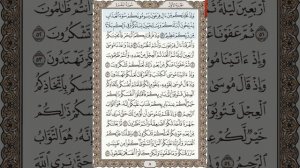 Анас Хибри «Аль-Бакара» 49-57