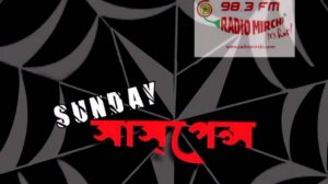 #SundaySuspense | Dracula (part 3) | Bram Stoker | Mirchi Bangla2