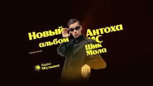 Yandex Music rebranding