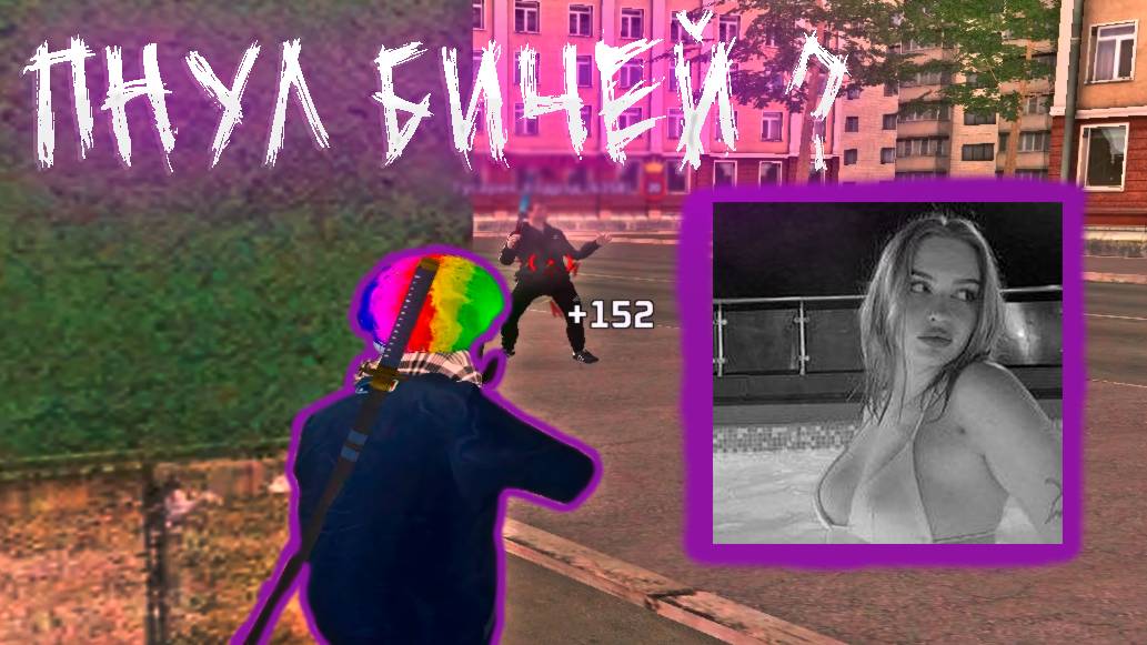 ПИНАЕМ БИЧЕЙ | ТЕРРЫ | ROCKET RP