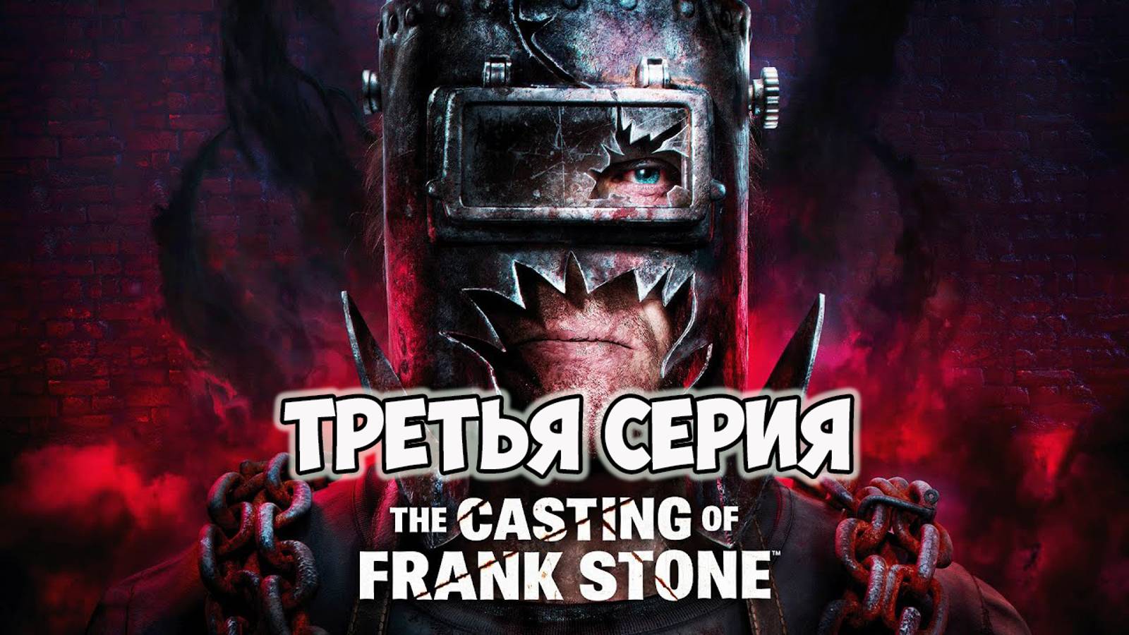 The Casting of Frank Stone►прохождение►третья серия