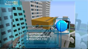 СТРОИТЕЛЬСТВО ВТОРОЙ ОЧЕРЕДИ МЕТРО В MINECRAFT 1.7.10 | №3