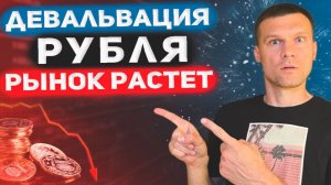 Почему рынок растет? Надолго ли это?