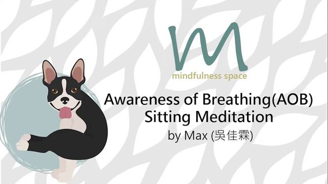 Awareness of Breathing (AOB) Sitting Meditation by Max (吳佳霖) смотреть онлайн
