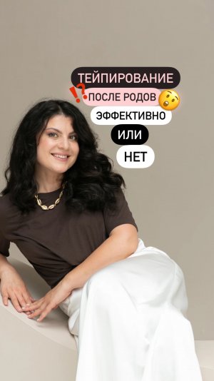 Тейпирование после родов: эффективно или нет?