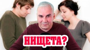 Что делать если муж мало зарабатывает? Александр Ковальчук