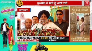 Sunny Deol ਲਈ ਉਮੜਿਆ Sukhbir Badal ਦਾ ਪਿਆਰ