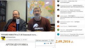 2,09,2016 г.  В. Мальцев и Белковский с элементами детектива. Плохие новости.