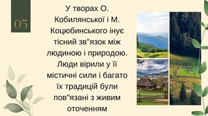 Роль природи у творі "Тіні забутих предків"