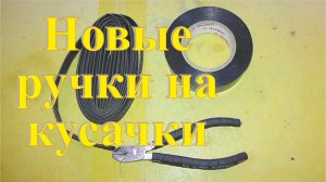 Новые ручки на старых советских кусачках. Восстановление инструмента СССР.