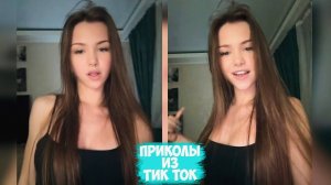 ПРИКОЛЫ ТИКТОК / ЛУЧШИЕ СМЕШНЫЕ ВИДЕО ИЗ TIK TOK #39