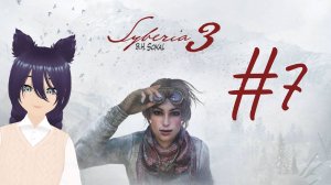 Syberia 3 - 7 часть - Пытаемся выменять ключ для Оскара и выбрались из метро