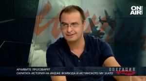 Скритата история на Индже Войвода и истинското му злато