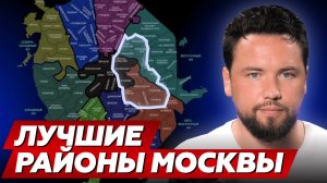 Где купить квартиру в Москве? // Обзор ЛУЧШИХ Районов для Инвестиций и Жизни. Недвижимость 2024