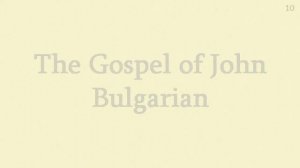 Gospel of John Bulgarian