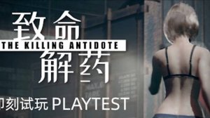 The Killing Antidote Playtest - Прохождение на максимальной сложности [5]