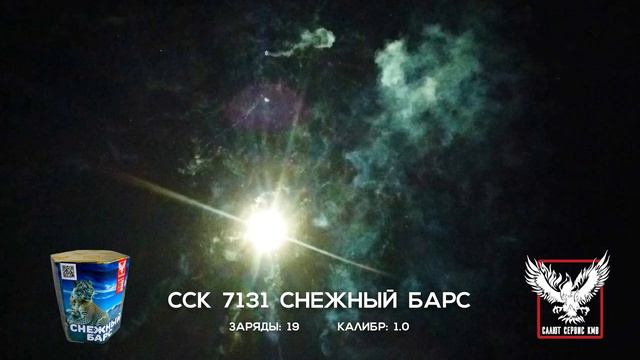 ССК 7131 Батарея салютов СНЕЖНЫЙ БАРС (1,0*19)