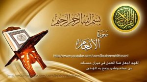 Surah Al-An'am Maher Al Muaiqly سورة الأنعام ماهر المعيقلي