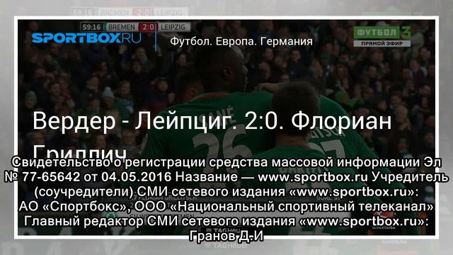 Футбол. Вердер - Лейпциг. 1:1. Адемола Лукмен смотреть онлайн