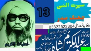 Maulana Syed Abdul Karim Shah Bukhari Seerat Un Nabi Part No 13