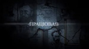 "Більше працював, ніж жив"