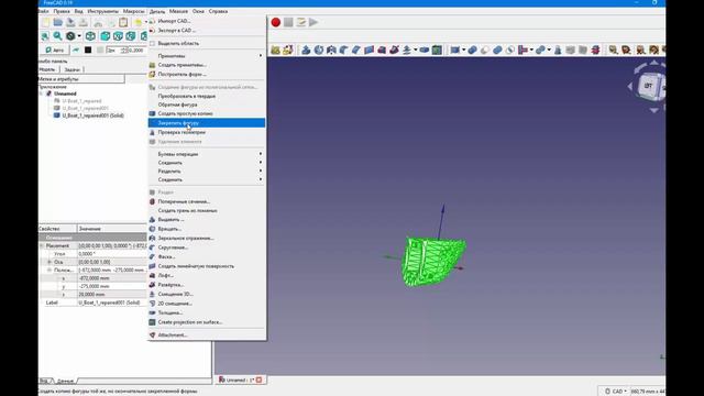 FreeCad Изменение толщины стенок STL модели Viktor Ignatov