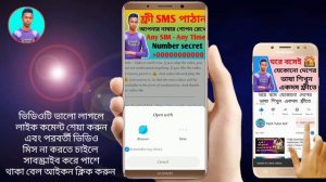 Send any number of free sms and keep your phone number Secret.