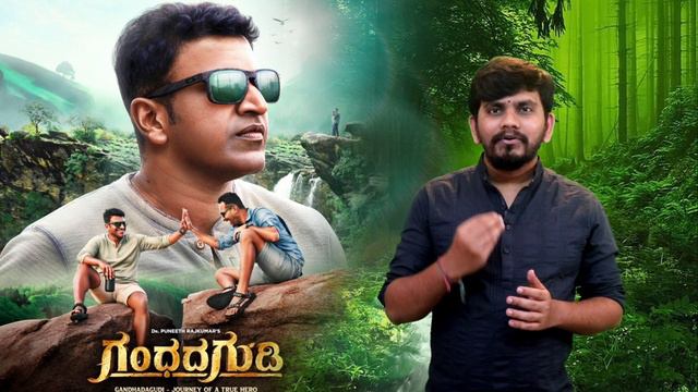 ಗಂಧದ ಗುಡಿಯ ದೇವರ ಕತೆ| Gandhada Gudi Revisit| Explained| Dancing Frog| Appu| Puneeth Rajkumar смотреть онлайн