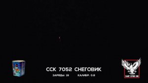 ССК 7052 Батарея салютов СНЕГОВИК (0,8*19)