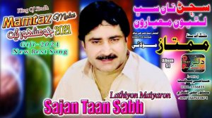 SAJAN TAN SABH | Official Sindhi Music | Mamtaz Molai | (Bhaagat Production.2021)