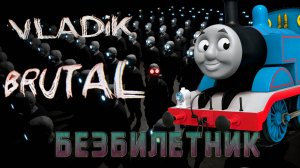 Безбилетник! VLADiK BRUTAL - 8 серия.