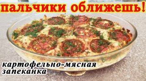 Безумно вкусная запеканка с картофелем, куриной грудкой, сыром и овощами! Сочная, нежная!