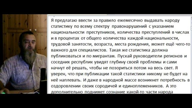 Преступность и национальность