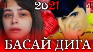 Мс ЗаФаР БаСаЙ ДиГа