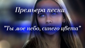 Авторская Песня "Ты мое небо, синего цвета" Городинец Сергей