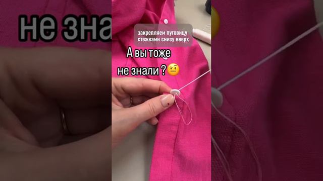 How to sew a button easy