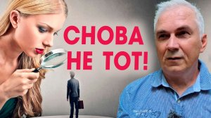 Как найти достойного мужчину? Александр Ковальчук  Психолог Отвечает