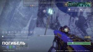 Destiny 2 Финальная форма Сезон «ЭХО Затерянный сектор Погибель (мастер) 3 вариант