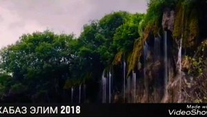 песня Хабаз элим