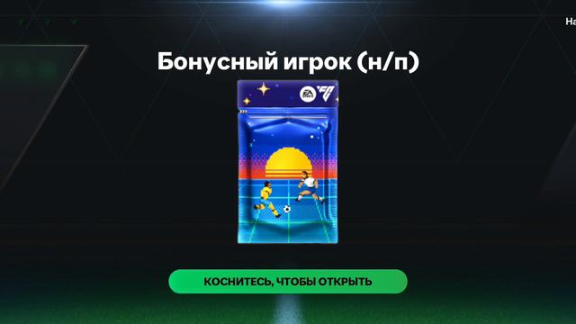 screen-20240922-060222 открытие пака фк мобайл 24 смотреть онлайн