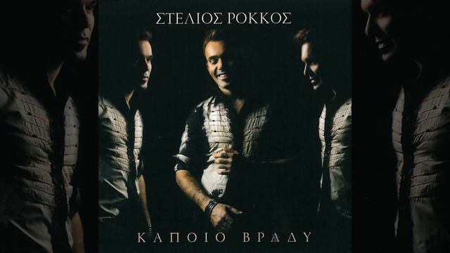 Xereis Ti Einai Mi S'Echo смотреть онлайн