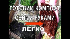 🌷 Как легко сделать Компост своими руками. Перегной без Вложений😱 Бери и делай