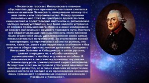 Ингуши - осколок Чеченского племени. Маркграф О. В. промыслы Северного Кавказа