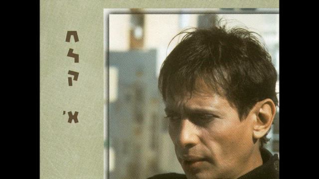 יזהר כהן שיר כלולות смотреть онлайн