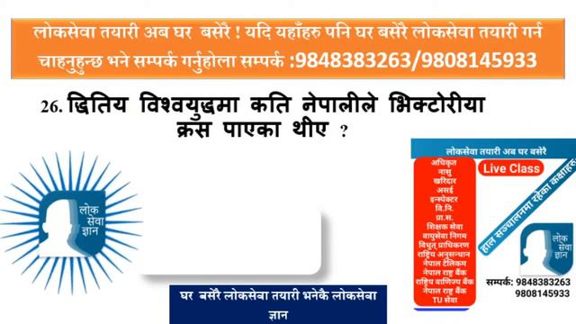 LoksewaGyan | LoksewaGyanQuiz#137| Live Quiz With Prayag Lal Kumai смотреть онлайн