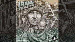 Jahmal - Район Желтел (при уч. Смоки Мо)