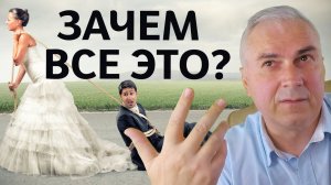 Почему мужчины не хотят жениться? Александр Ковальчук  Психолог Отвечает