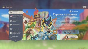 КАК ПРОЙТИ ТЕРНИИ И КОРОНЫ Испытание Вайоб, песнь Светопада 【Genshin Impact】【Геншин Импакт】