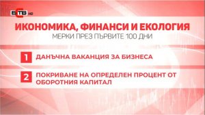 Корнелия Нинова представя първите 100 дни на правителството на "БСП за България"