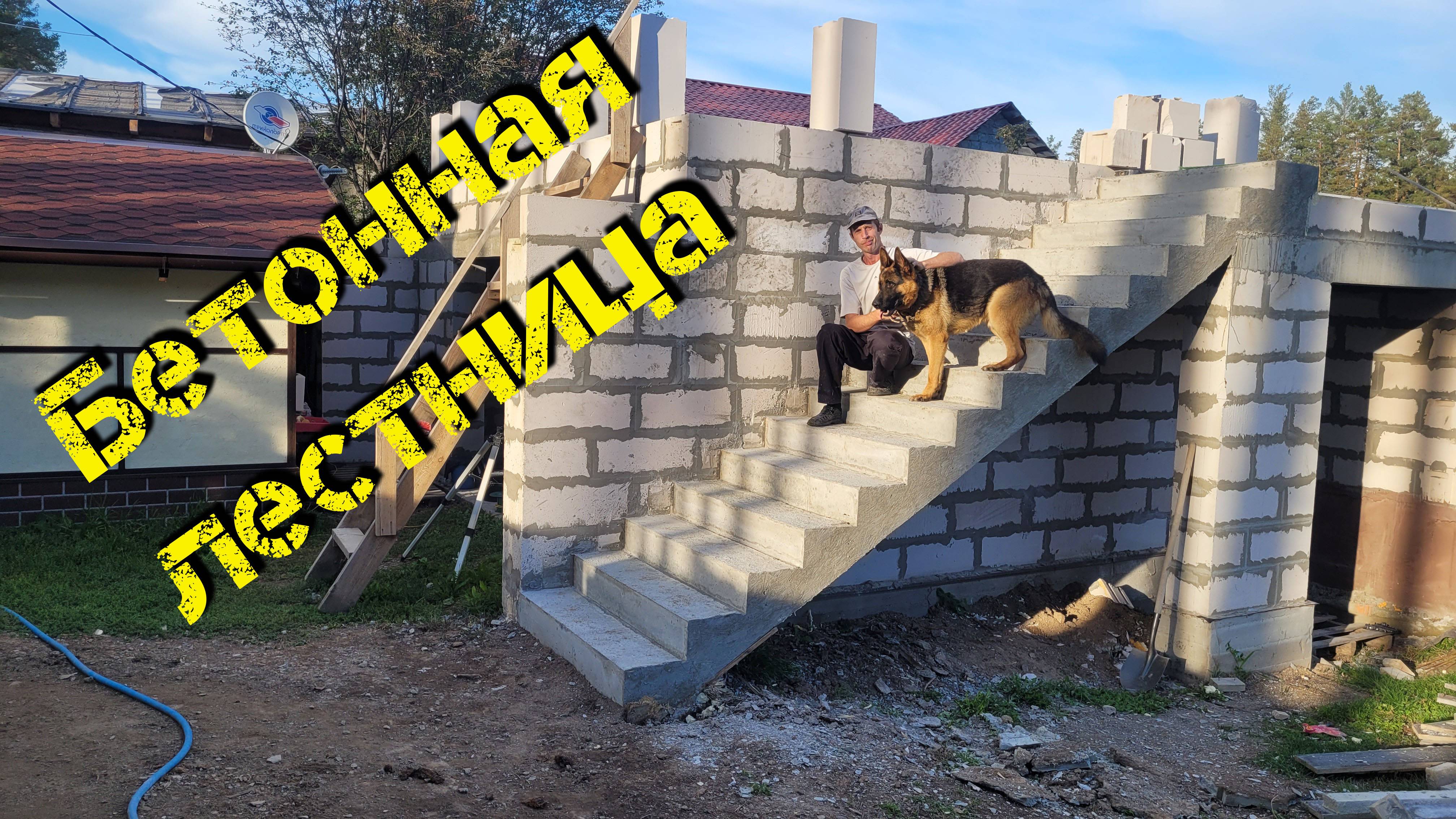 Прямая бетонная лестница.